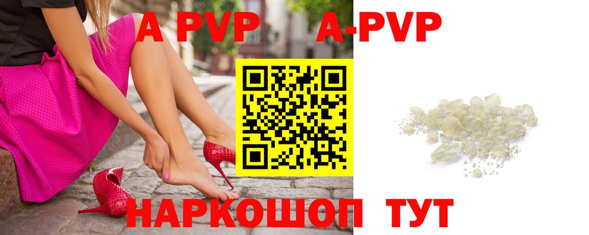 как найти закладки  Alpha PVP кристаллы  Вход с VPN  APVP кристаллы  Alfa_PVP СК  Шадринск 
