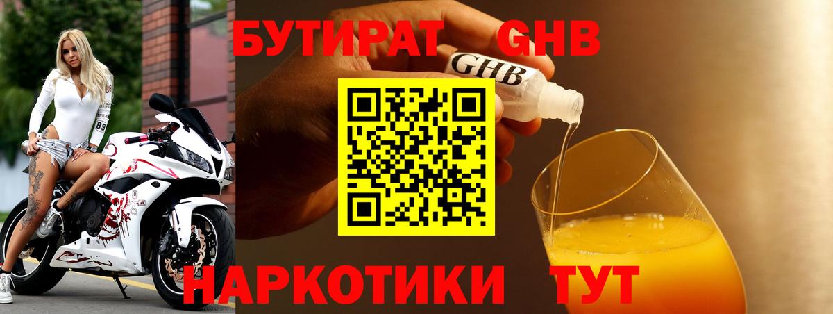 БУТИРАТ Butirat  Бутират  Шадринск  Вход с VPN 