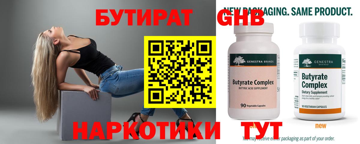 БУТИРАТ BDO 33% Шадринск