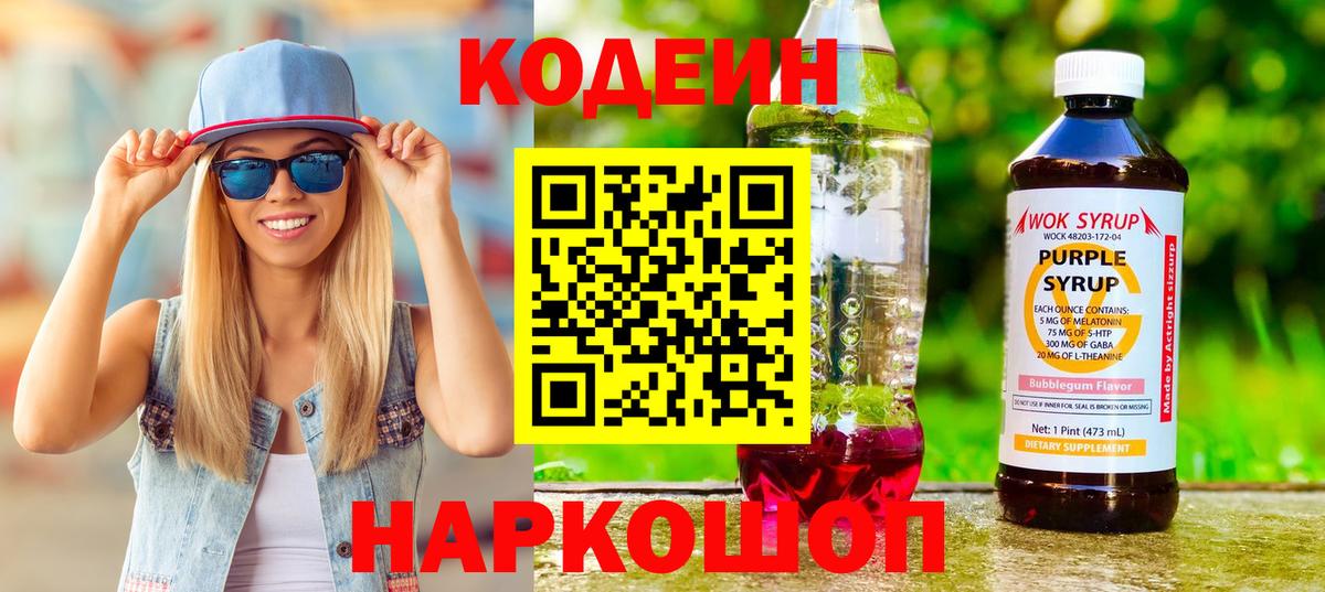 Кодеиновый сироп Lean напиток Lean (лин)  Вход с VPN  Шадринск  Кодеиновый сироп Lean напиток Lean (лин) 