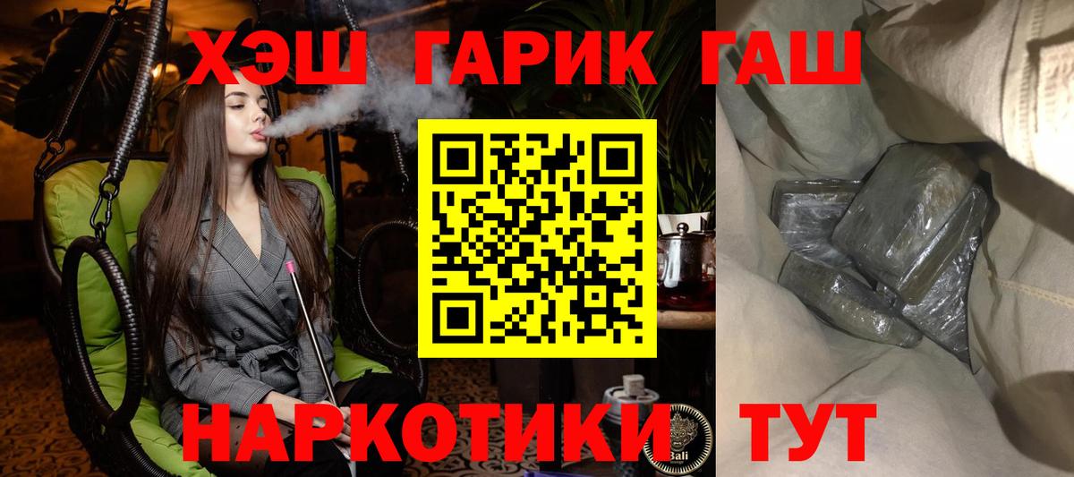 где найти наркотики  Вход с VPN  Шадринск  ГАШ убойный 