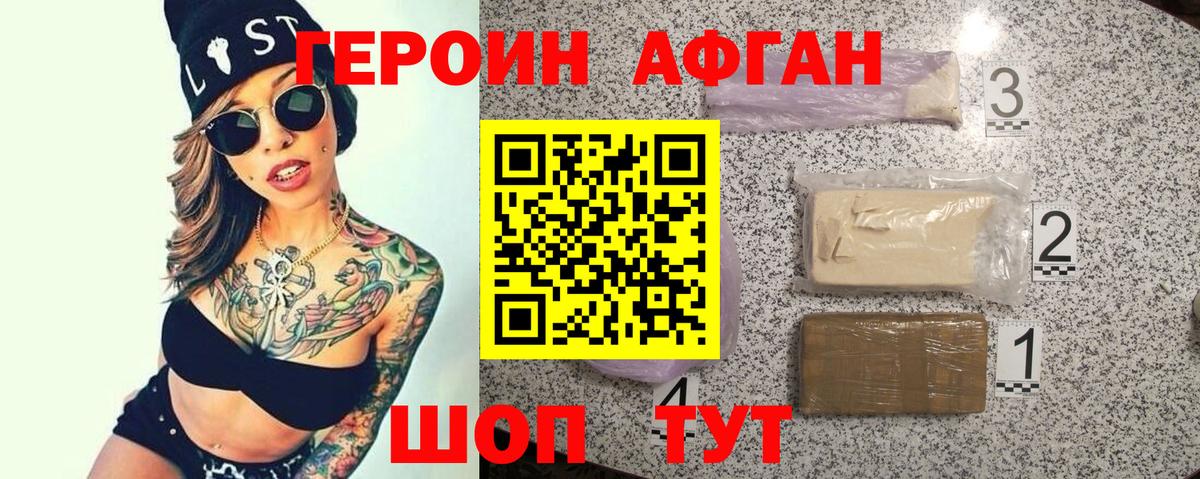 Шадринск  Героин Афган  Вход с VPN 