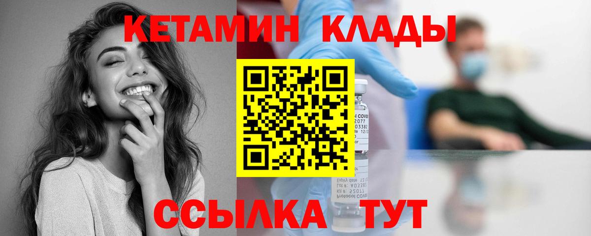 Шадринск  КЕТАМИН ketamine  КЕТАМИН ketamine  Вход с VPN 
