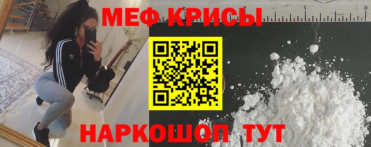 Меф мяу мяу мука Шадринск