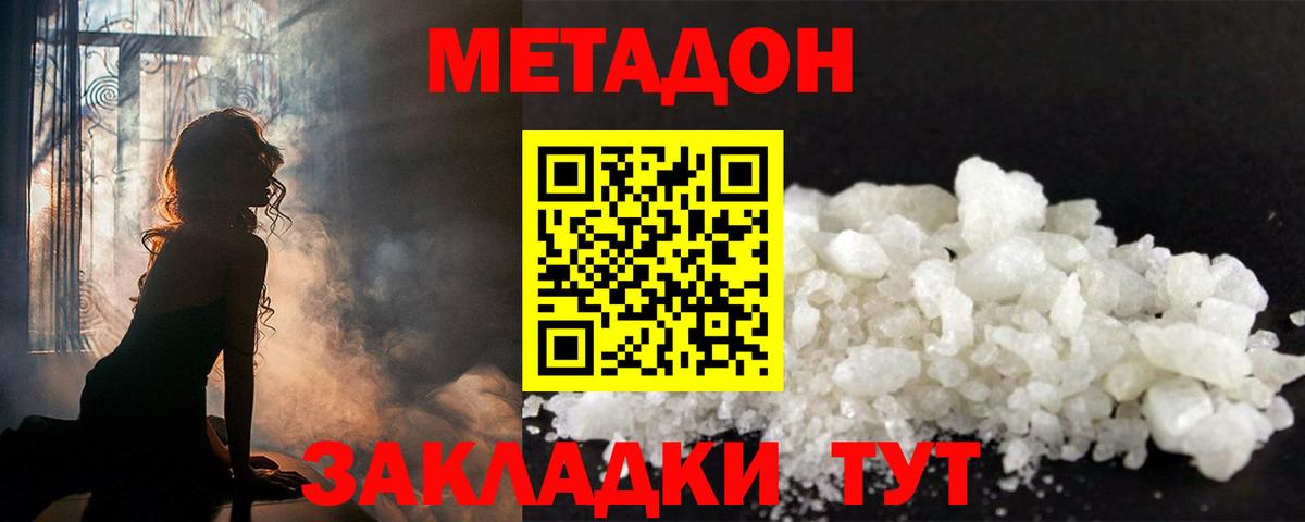 Шадринск  МЕТАДОН VHQ  Вход с VPN 